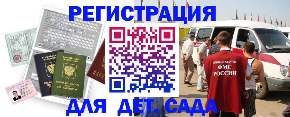 временная регистрация для школы в Рыльске