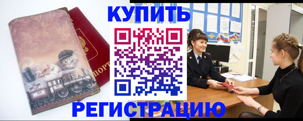 прописка 2025 в Рыльске