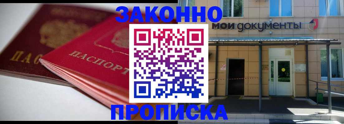 прописка в квартире в Рыльске