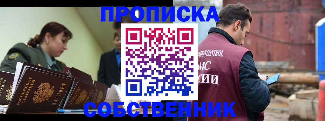 прописка 2025 в Рыльске
