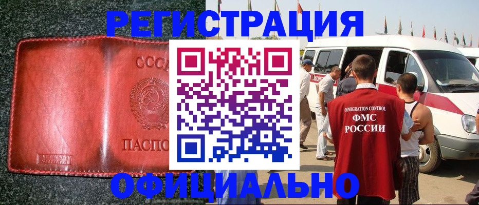 прописка ребенка в Рыльске