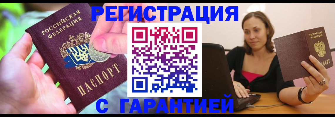 прописка для работы в Рыльске